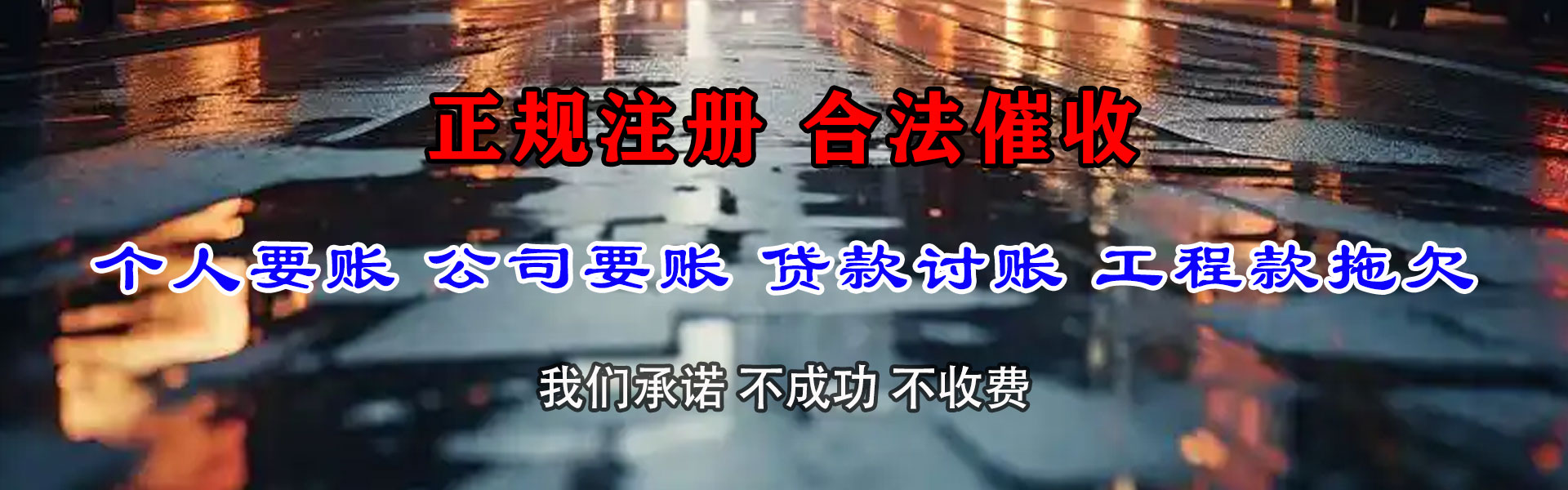 汕头讨账公司